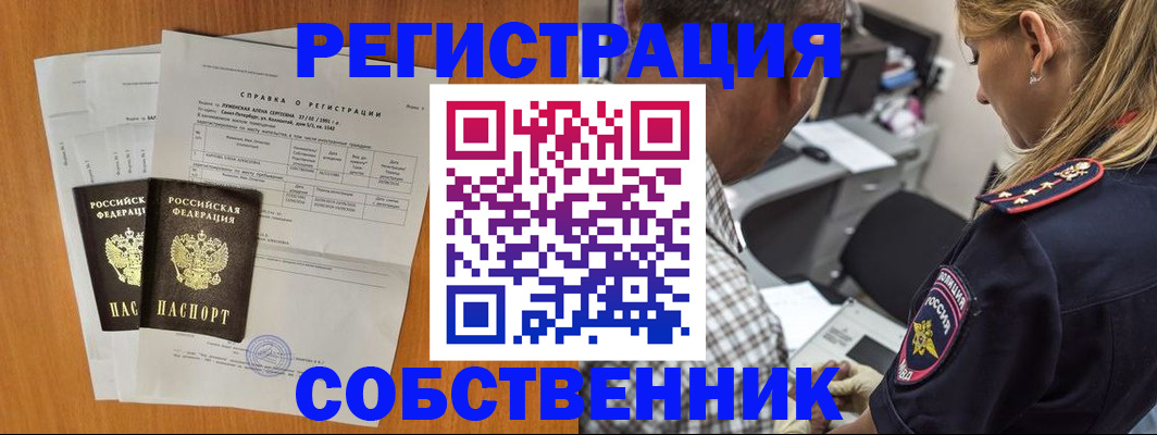 временная прописка в Кургане